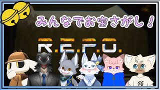 REPO！みんなでお宝さがし！🐺✨【てと！/狼系Vtuber】