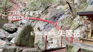 Hiking Kansai's 100 Famous Mountains: Mt. Yahazu with a Pro Guide
