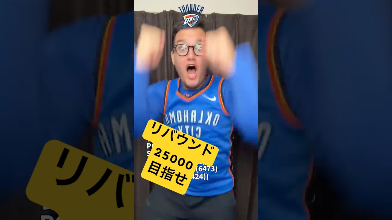 【Day3】2010年代の合計リバウンド25,000チャレンジ!!#NBA #バスケ
