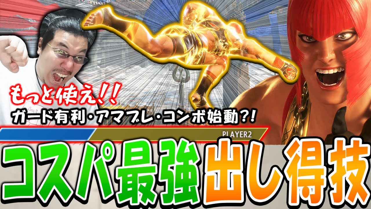 突進技の常識を壊すお得な性能なのに引っかかると体力6割吹き飛ばすマリーザ【スト6】【ストーム久保】