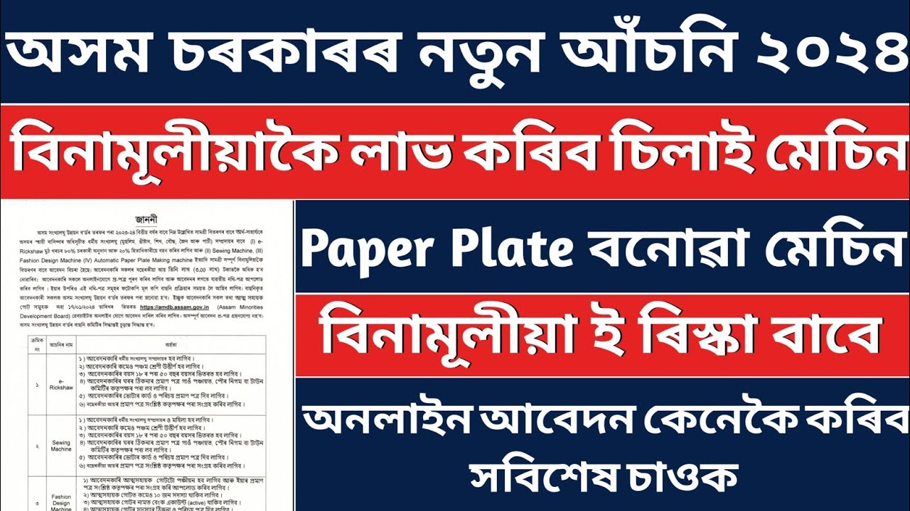 ASSAM GOVT FREE SEWING MACHINE AND E RICKSHAW ONLINE APPLY 2024 HOW