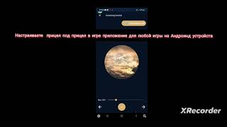 Приложения для улучшения вашего аима в разных играх!но лучше всех Матрешка рп друзья screenshot 4