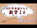 【共通テスト速報】数学ⅠAの解答のみ