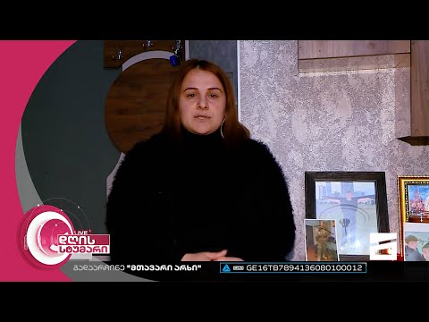 \"ბოლო ტყვიამდე 10 საათი იბრძოდა...\" | გმირი ავთო რურუას ცოლი