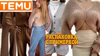 картинка: Распаковка Тему с примеркой 