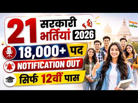 Govt Job Vacancy 2026 | Upcoming 21 Govt Jobs Vacancy 2026 | Govt Job After 12 Pass | Full Details