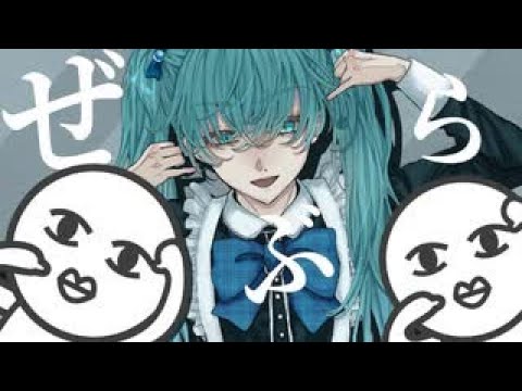 【ニコカラ】ぜぶら【Onvocal】