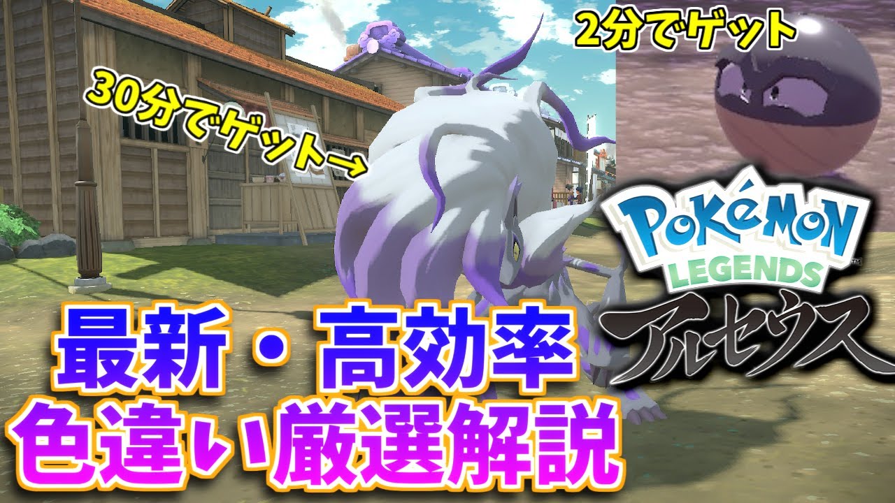 最新高効率の色違い厳選でヒスイゾロアークゲット Pokemon Legends アルセウス 大量発生 Youtube