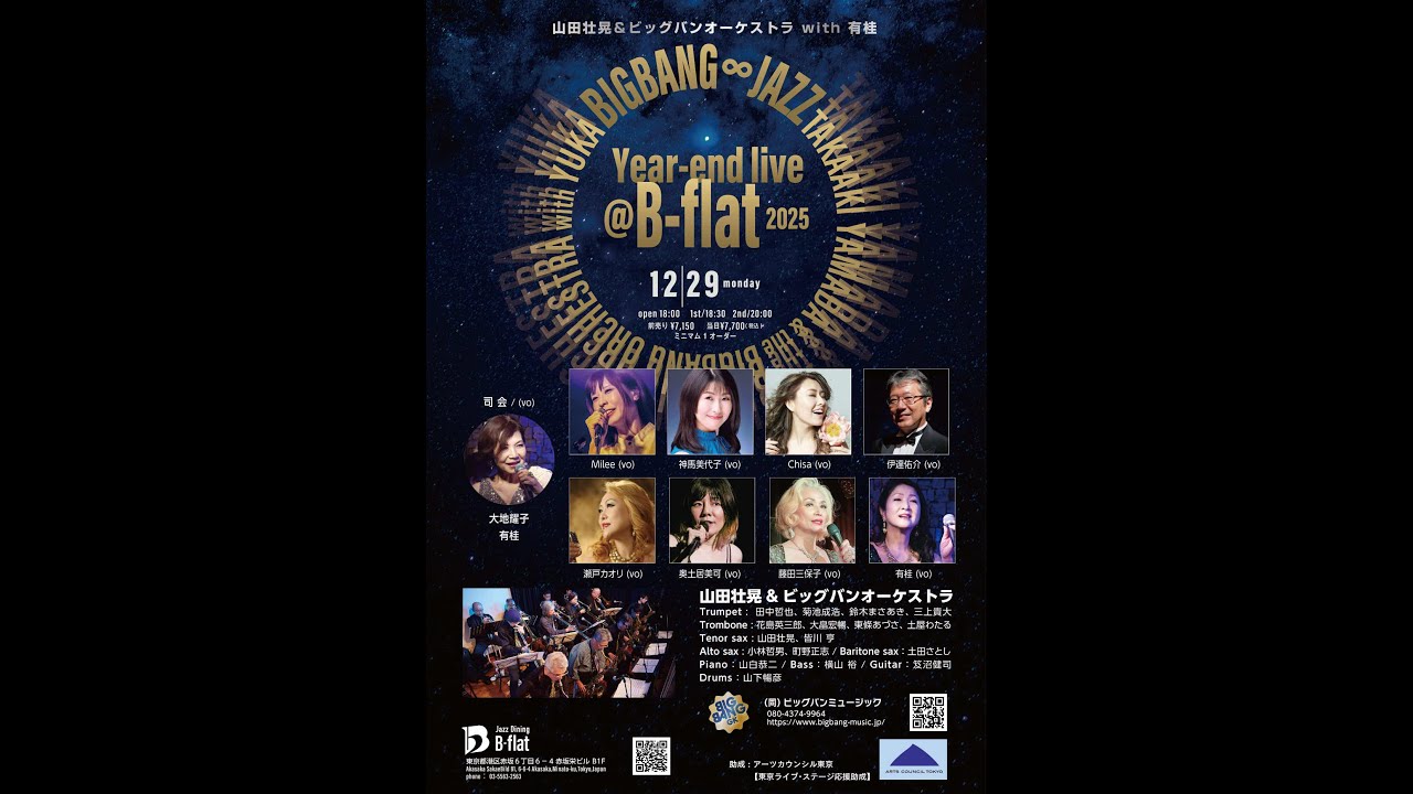 2025.12.29] 山田壮晃 & ビッグバンオーケストラ with 有桂 Year End