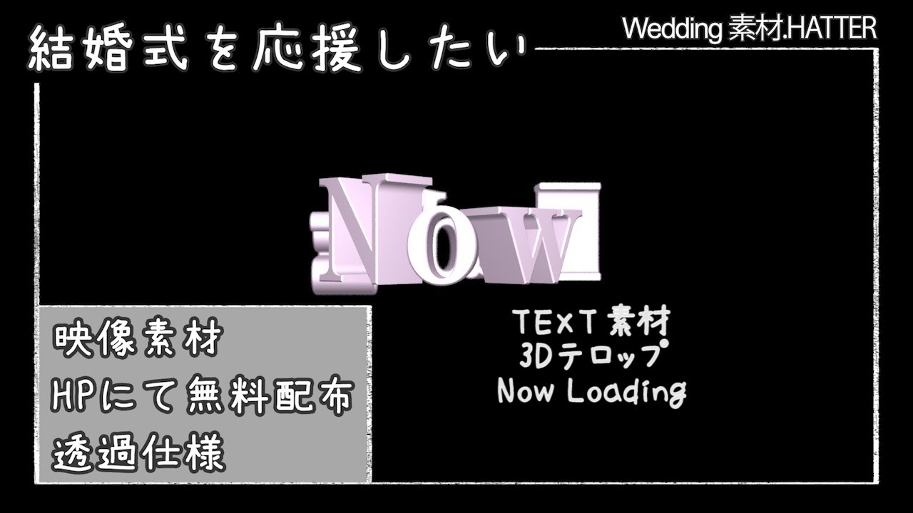 フリー素材 3dテロップ Now Loading 無料 Youtube フリー素材 3dテロップ Now Loading 無料 Youtube