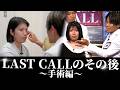 【LASTCALL落選】元自衛官の23歳、ついに人生を変えるための手術が始まる！【独占密着】