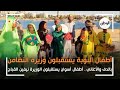 بالدف والاغاني اطفال النوبة يستقبلون وزيرة التضامن في اسوان 