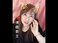 【 情趣教主☿琇琇⚥】很開心！進入了人類性學研究所