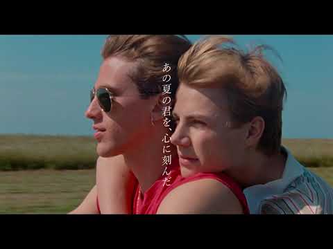 【8/20（金）公開】映画『Summer of 85』ショート予告【恋する喜び編】