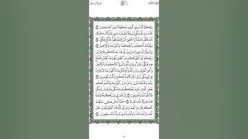 القران الكريم الصفحة 56 - ياسر الدوسري