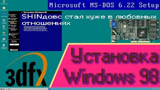 Установка Windows 98 на 86Box #3 | 100% рабочий способ