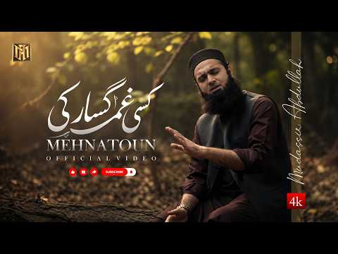 Kisi Ghamgusar Ki Mehnaton Ka | Emotional Urdu Naat | Mudassir Abdullah