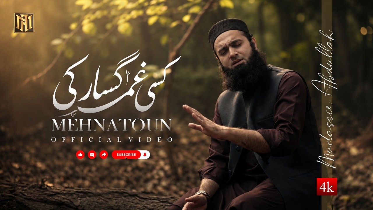 Kisi Ghamgusar Ki Mehnaton Ka | Emotional Urdu Naat | Mudassir Abdullah