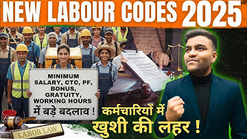 New Labour Code 2025 क्या है? Minimum Wages, PF, Gratuity, Bonus, and working Hours Changes #labour 