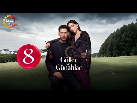 حصريااا الحلقة 8 من المسلسل التركي ورود و ذنوب مدبلج Full HD 