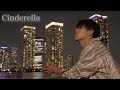 Cinderella - 西澤仙之 Music Video