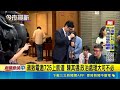 避談8年0驗苯駢芘 盧蔣赴政院討論食安修法再嗆卓揆｜三立新聞LIVE
