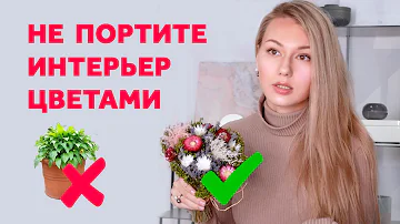 КАК УКРАСИТЬ ИНТЕРЬЕР ЦВЕТАМИ. ЦВЕТЫ И РАСТЕНИЯ В ИНТЕРЬЕРЕ.