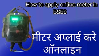 How to apply BSES New connection online | Salmanis EduTech | Electricity Connection