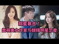 甜蜜暴击 蠢萌美女作家恋爱醋精大明星 金所炫玛丽苏神剧 一口气看完 广播罗曼史 甜蜜暴击 蠢萌美女作家恋爱醋精大明星 金所炫玛丽苏神剧 一口气看完 广播罗曼史