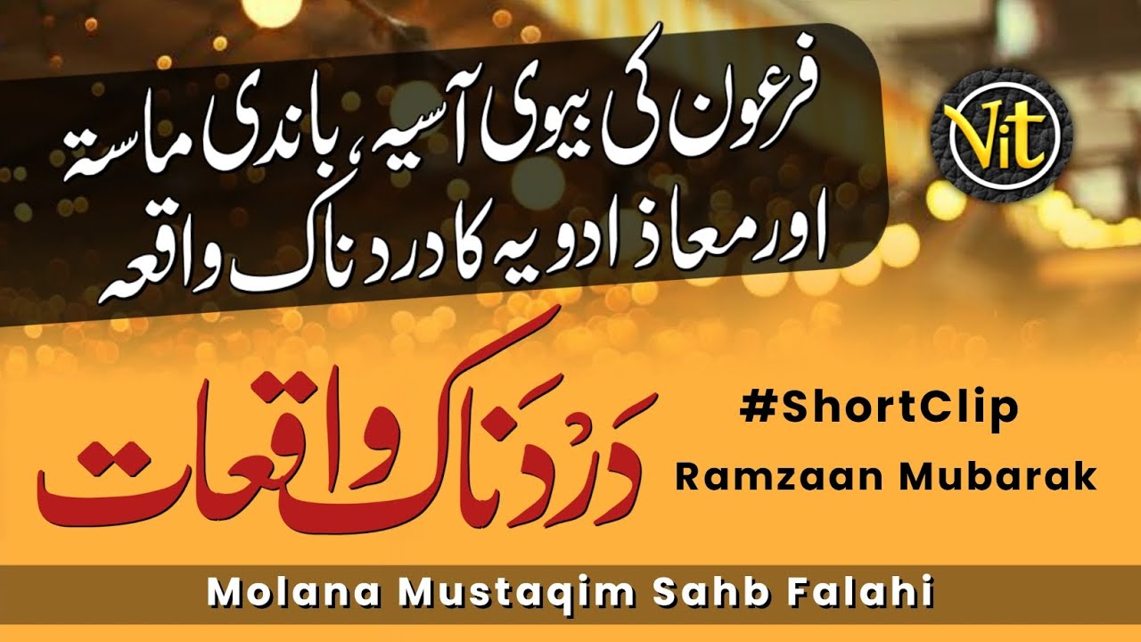 Dard Naak Waqia || Molana Mustaqim Sahb Falahi (Palanpuri) Ramzaan Mubarak || Short Clip