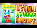 КУПИЛ ЛУЧШИЙ НАБОР? | CATS #182