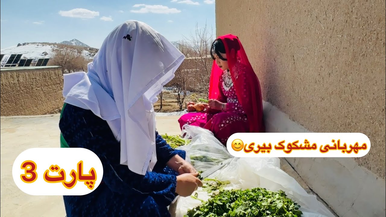 قسمت سوم طنز هزاره‌گی بیری وخسورمادر اینبار بیری خیلی مهربان شده😏هرچی مادرشوهر بگه «چشم!»😂اما چرا؟🤔