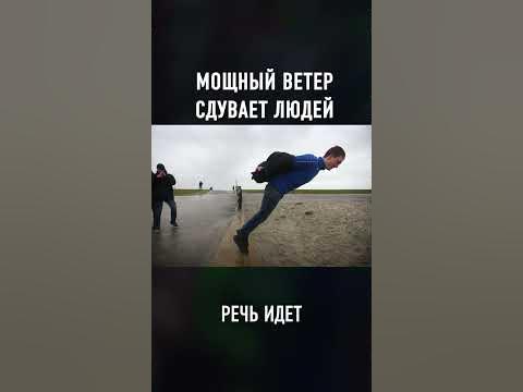 Посмотрите Как Выглядит Самый Сильный Ветер в Мире #shorts - YouTube