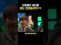 브로콜리혁 #페이커