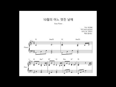 One Fine Day in October (Easy Piano) - Kim Dong-kyu