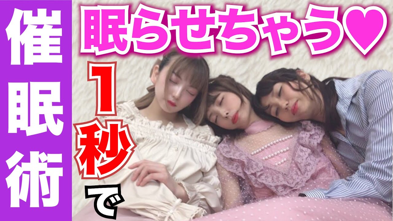 瞬間催眠術！ソコをタッチしたら眠くなる！