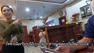 ทริป เยือนถิ่นบรรพชนของคนภูไทในภาคอีสานเรา EP2 เมืองวีระบุรี หรือเมืองวัง