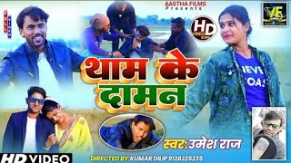 thaam ke daaman... new khortha song 2023.#aasthafilms