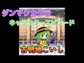 東方ダンマクカグラ キャラエピソード 古明地こいし 東方ダンマクカグラ キャラエピソード 古明地こいし
