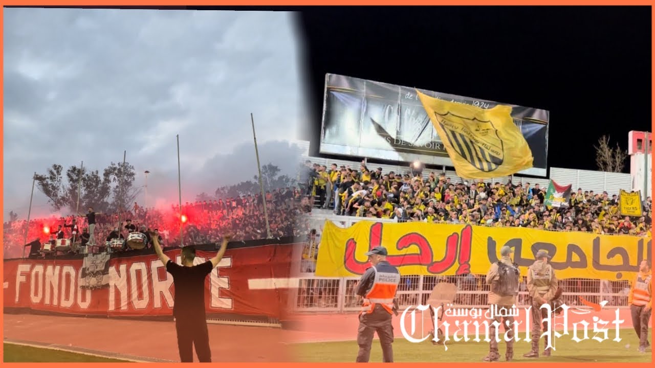 جماهير المغرب التطواني و المغرب الفاسي تلهب ملعب لامبيكا