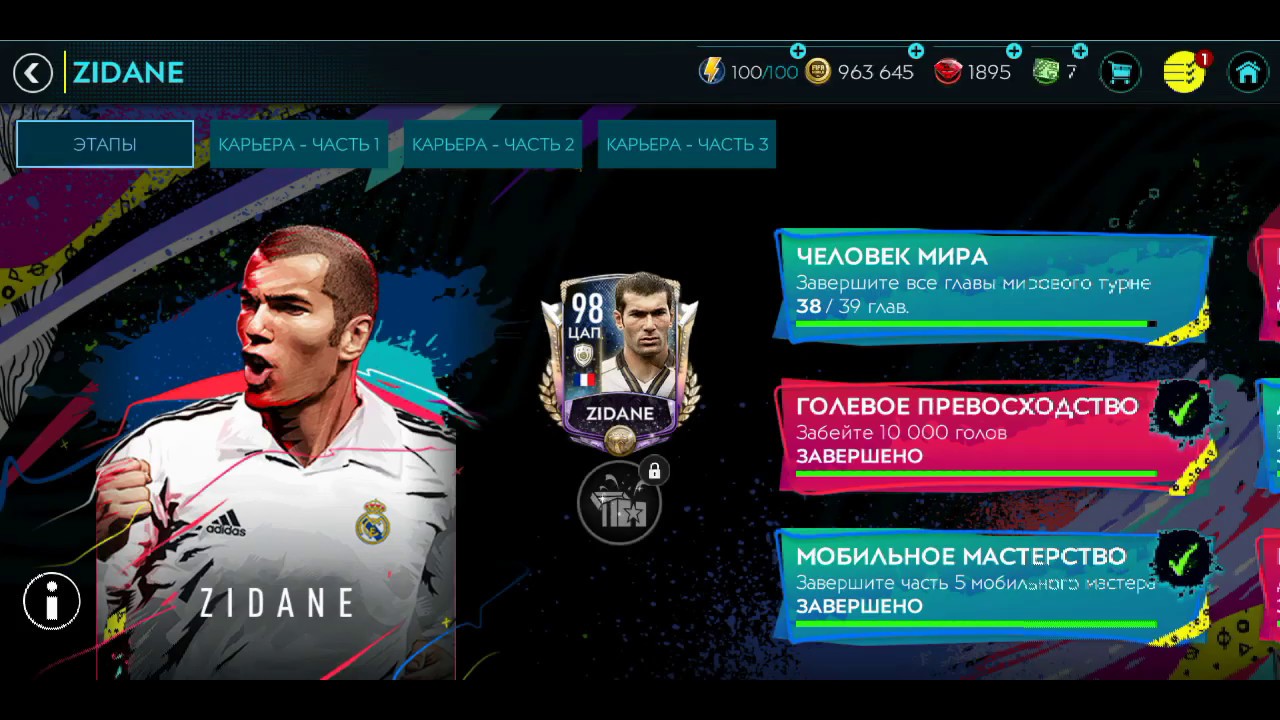 ТОПОВЫЙ СОСТАВ ДЛЯ НОВОГО СОБЫТИЯ В ФИФЕ МОБАЙЛ