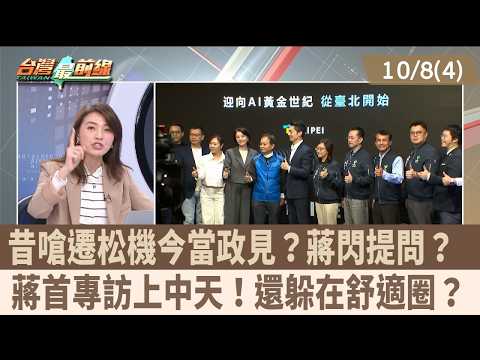 Once Opposed Relocating Songshan Airport, Now It’s a Policy Pledge? Is Chiang Dodging Questions? ...