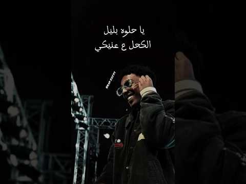 ديزي يا حلوة باليل الكحل على عنيكي