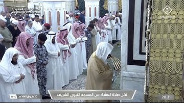 أواخر سورة الشورى 43 - 53 عشاء الاثنين 20 شوال 1445هـ | د. عبدالمحسن القاسم