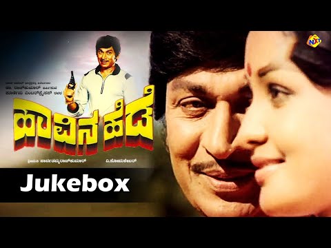 havina hede kannada film songs