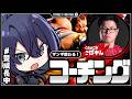 【スト6】久々のこばやんさんコーチング【長尾景/にじさんじ】