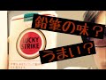【ラッキーストライク】LUCKY STRIKE吸ってみた【タバコレビュ―】