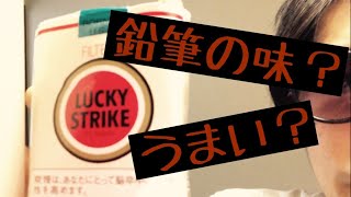 [Lucky Strike] I tried smoking LUCKY STRIKE [Tobacco Review]