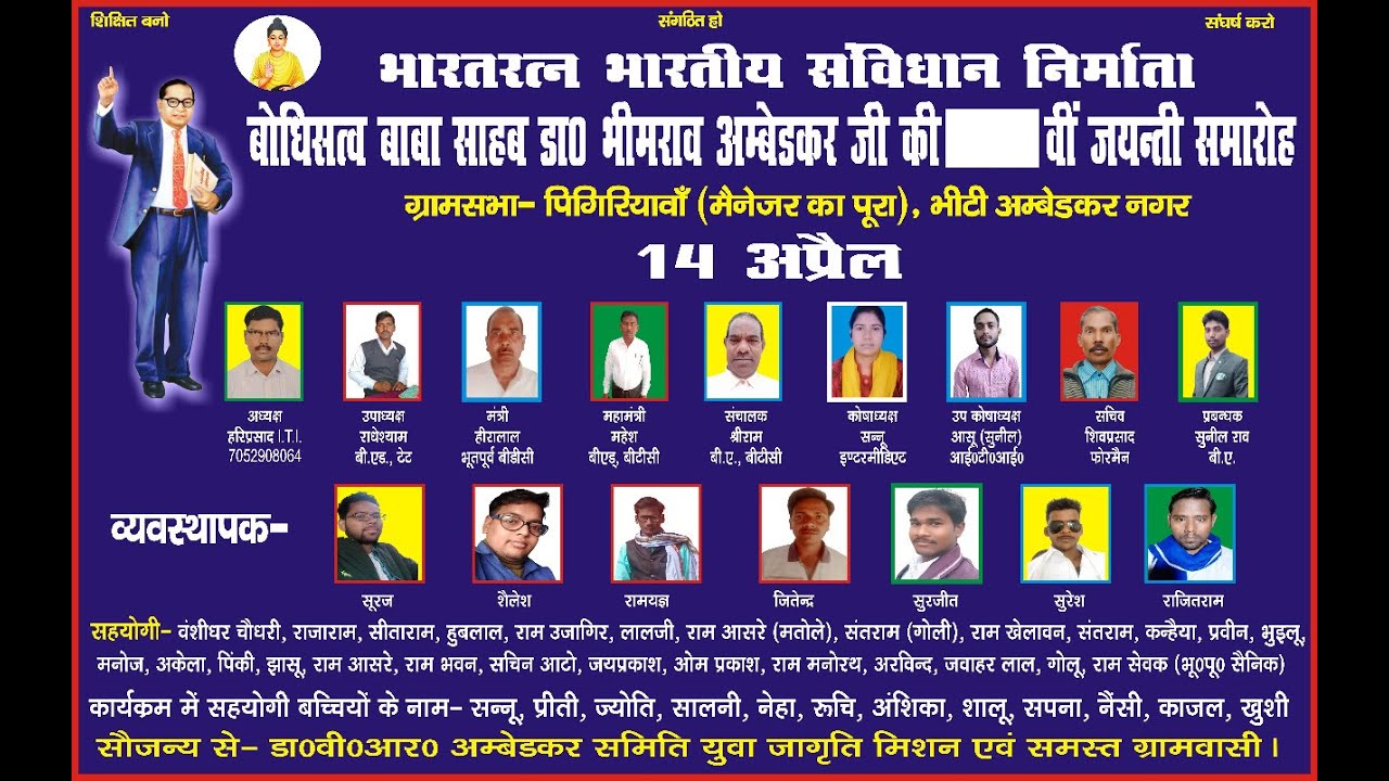 14 April Dr.Bim Rav Ambedkar jayanti, pingiriyawna mainejar ka pura bhiti ambedkar nagar U.P.