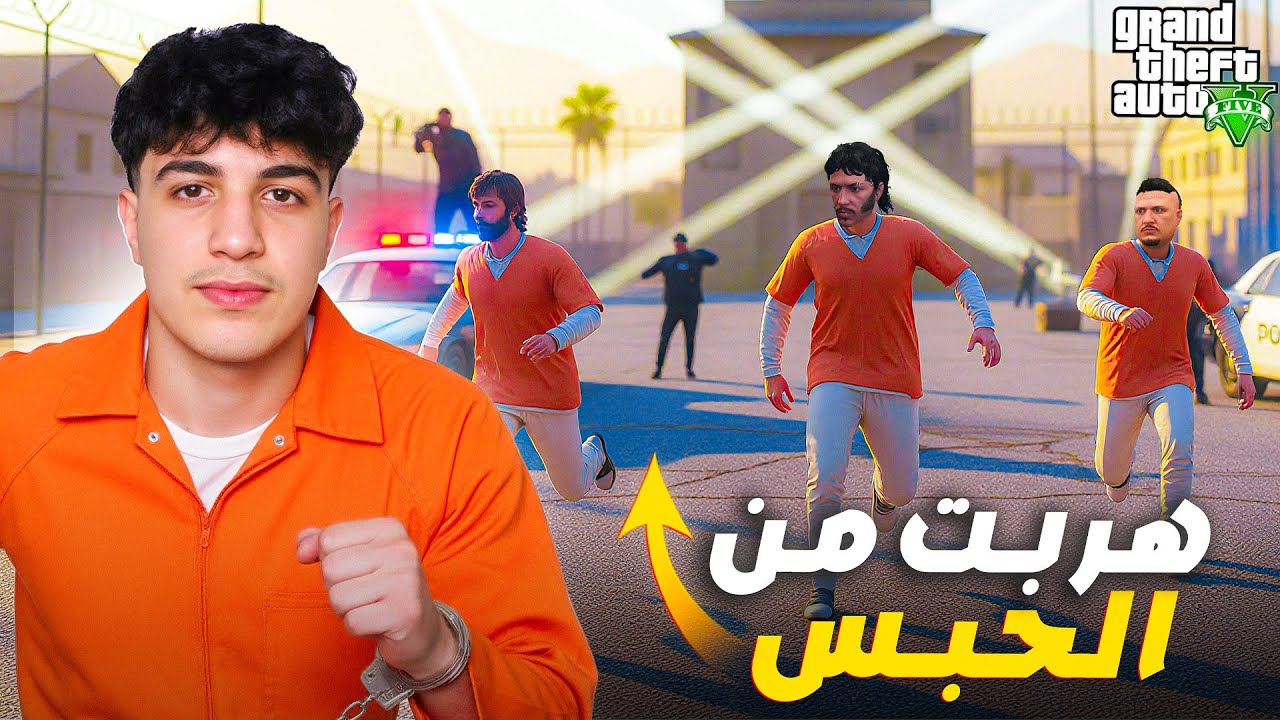GTA RP MAROC 🇲🇦 #19 | هربت من الحبس 🏃🏻😲 فالمدينة المغربية🔥 الحياة الواقعية